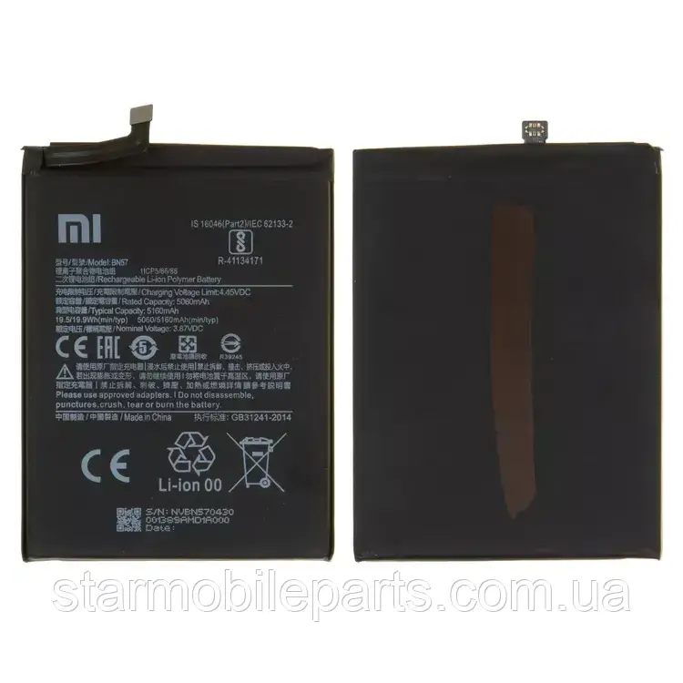 Акумулятор BN57 (АКБ, батарея) Xiaomi Poco X3 NFC (Li-polymer 3.87V 5160mAh), Original (PRC)