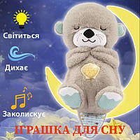 Дитяча м'яка інтерактивна дихаюча музична плюшева іграшка нічник для сну Видра з функцією дихання