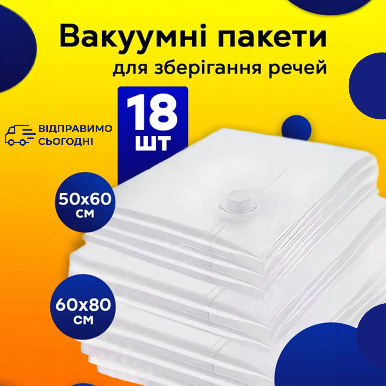 Вакуумні пакети для зберігання одягу Герметичні мішки для зберігання речей одягу рушників ковдр 18 шт, фото 1