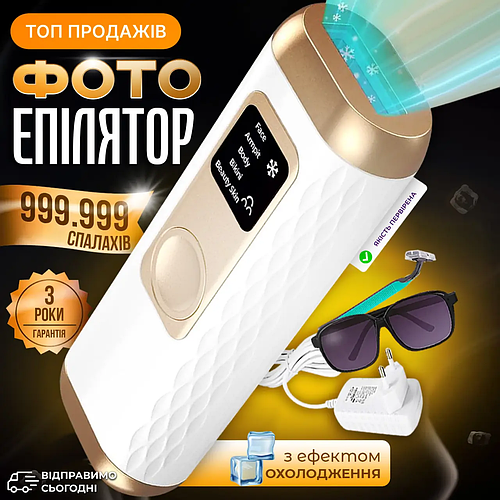 Фотоэпилятор женский лазерный эпилятор с функцией охлаждения компактный ...