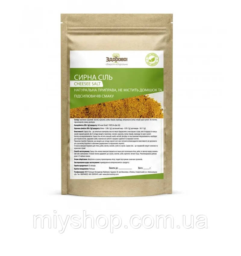 Натуральна приправа сирна сіль з сушеним пармезаном 500 г Здорово!, фото 1