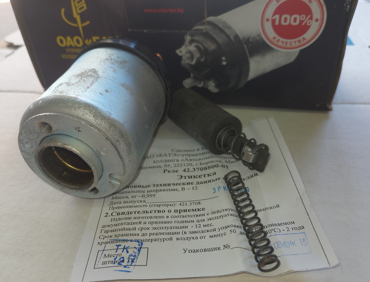 Втягуюче Реле стартера ГАЗ (стартер 42.3708-10)
