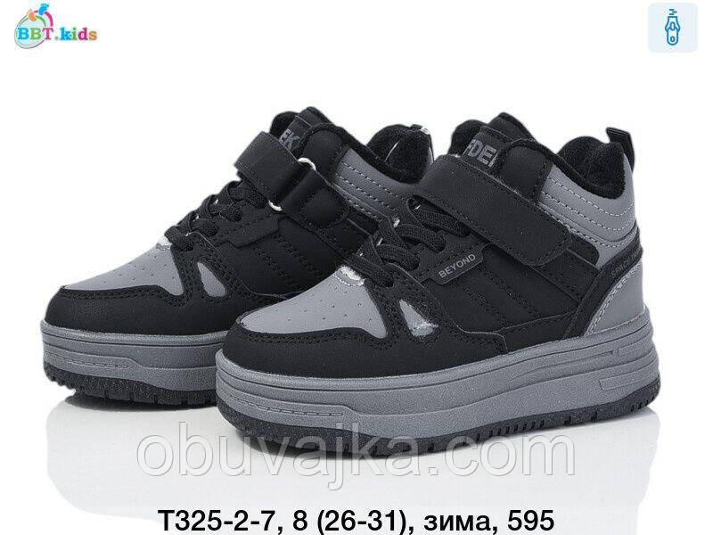 Зимове взуття оптом Дитячі черевики для хлопчиків від фірми BBT (26-31)