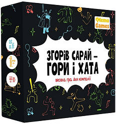 Згорів сарай - гори і хата
