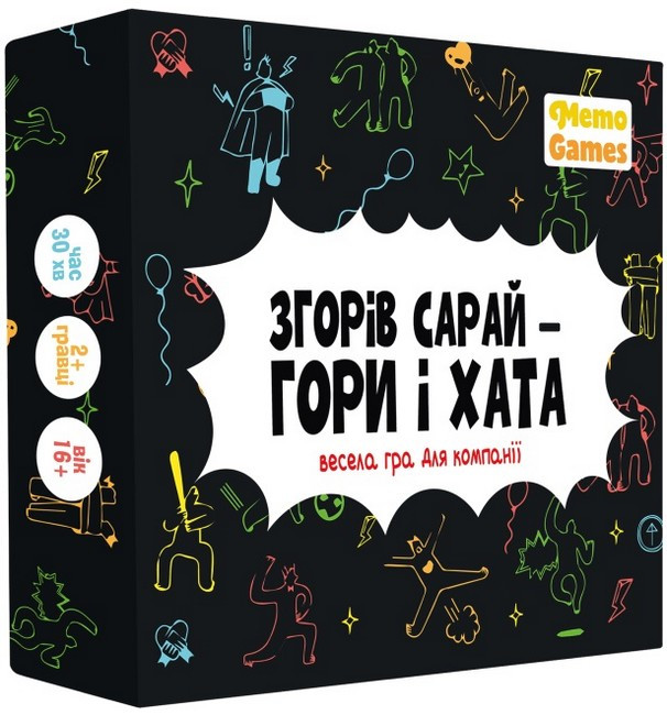 Згорів сарай - гори і хата