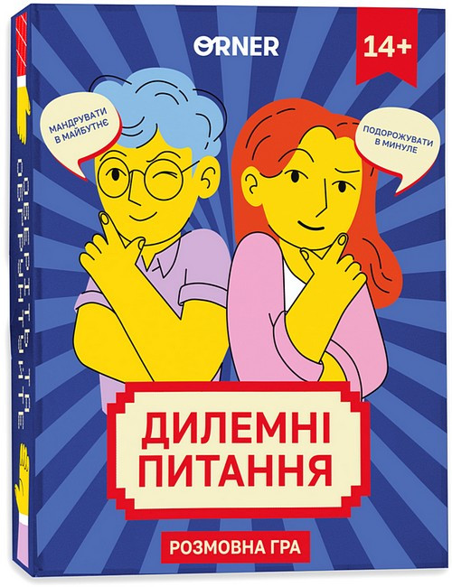 Гра для компанії "Дилемні питання", фото 1