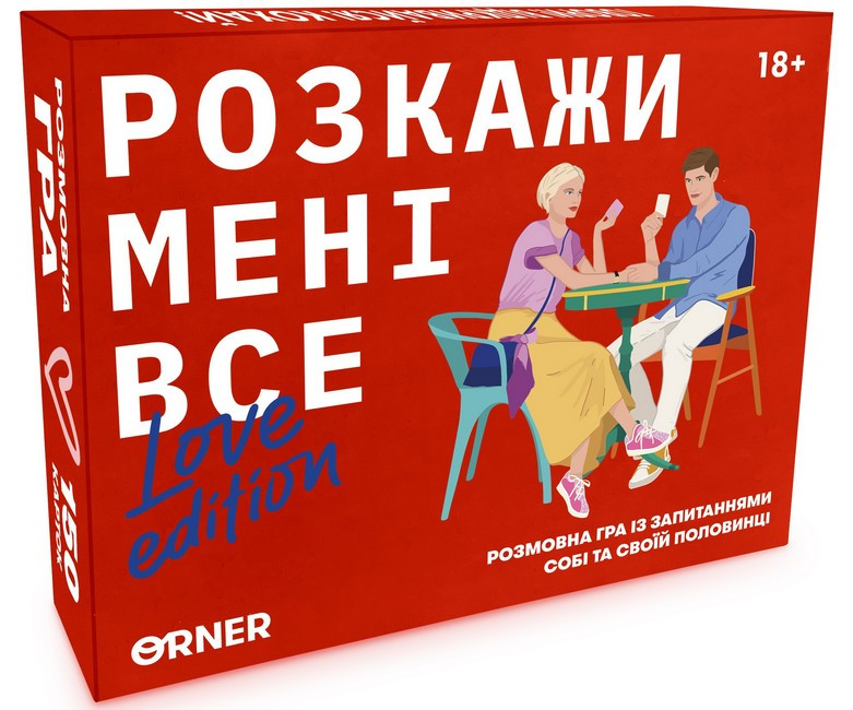 Розмовна гра "Розкажи мені все! Love edition", фото 1