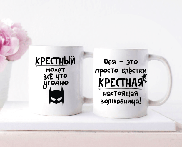 

Парные чашки для крёстных Бэтмен&Фея