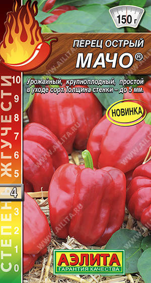 

Семена Перец острый Мачо 0,2 грамма Аэлита