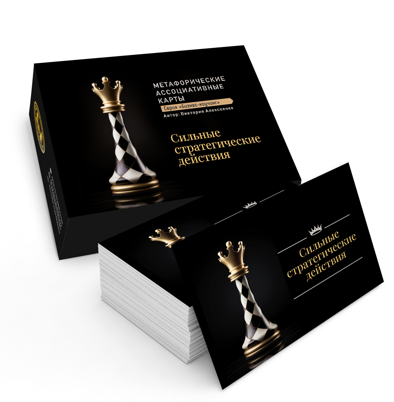 Метафоричні карти "Сильные стратегические действия". Алексієнко Вікторія