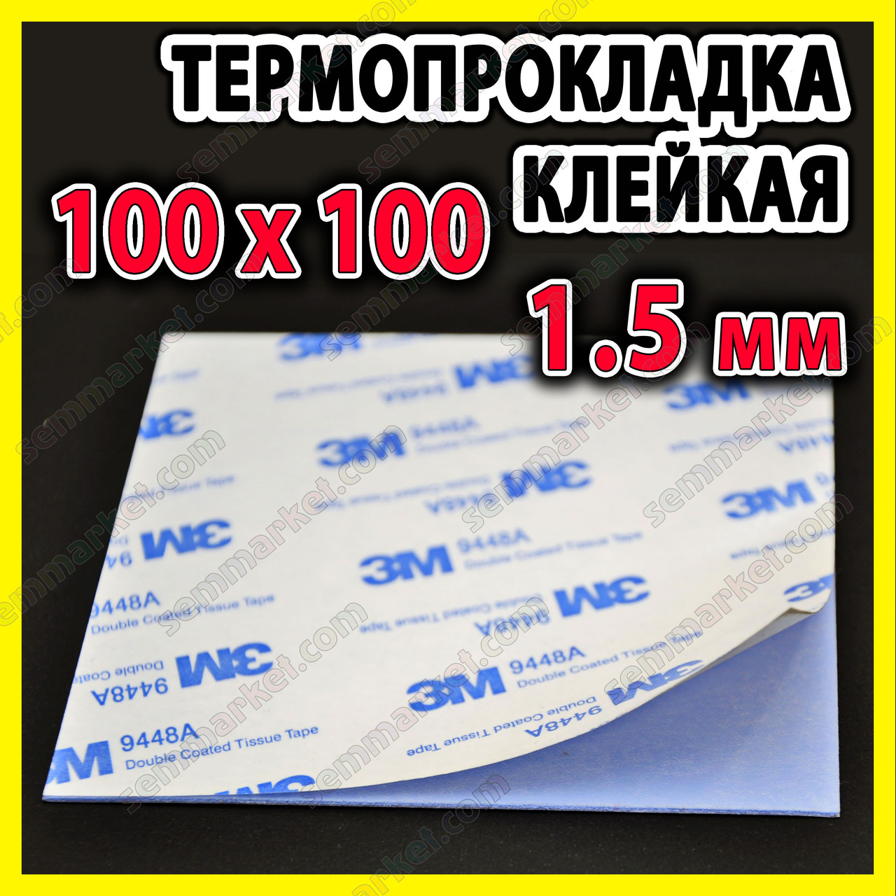 Термопрокладка 3K400 KL30 клейка 1.5 мм 100x100 4W синя клейка термоінтерфейс з клеєм