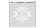 Трафарет №10 багаторазовий Мандала Чверть 30х30 см товщина 0,7 мм, фото 2