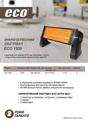 Інфрачервоний обігрівач UFO ECO Mini 1500W, фото 3