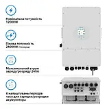 Гібридний інвертор DEYE SUN-12K-SG04LP3-EU Deye WiFi (12 kW, 3 фази, 2 MPPT, LV), фото 6