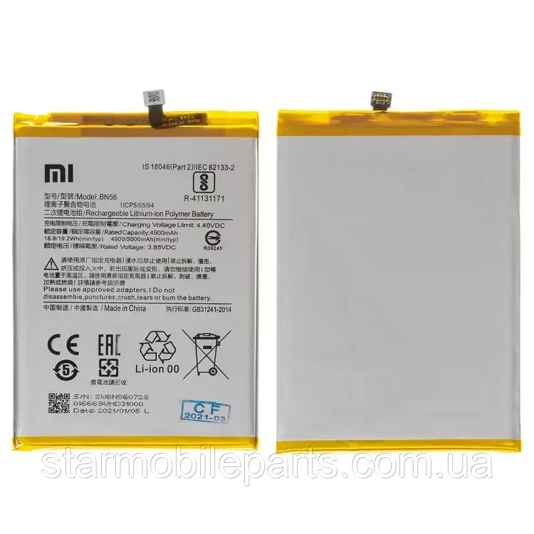 Акумулятор BN56 (АКБ, батарея) Xiaomi Poco M2 Pro (Li-ion 4.4V 5000mAh)