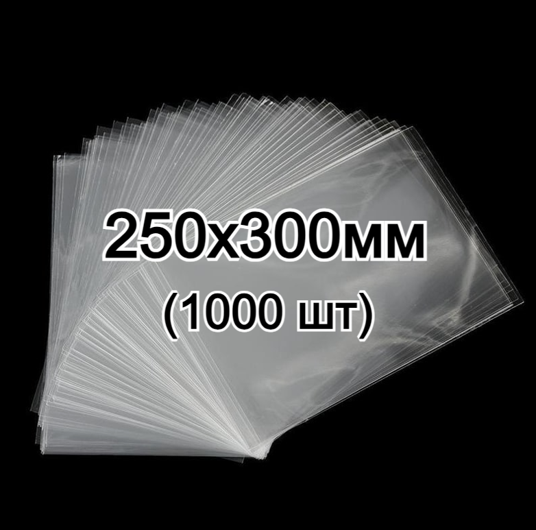 Пакет поліпропіленовий з отвором 250х300мм, 25мкм без клапана (1000 шт)