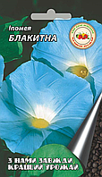 Іпомея Блакитна 0,5 р.