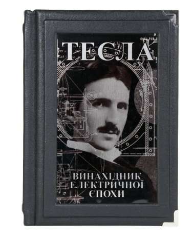 Книга "Тесла. Винахідник електричної епохи" в шкіряній палітурці з декоративними металевими куточками, фото 1