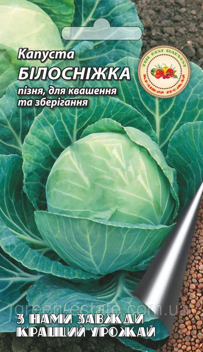 Капуста Білосніжка 0.5 г.