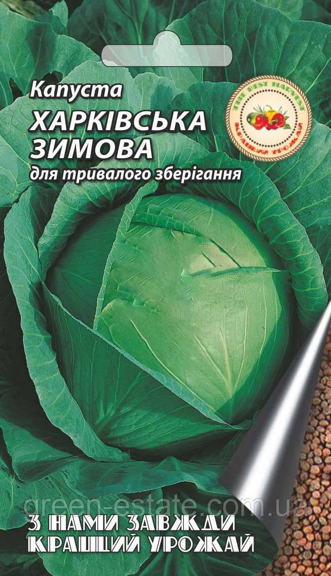 Капуста Харківська зимова 0,5 г.
