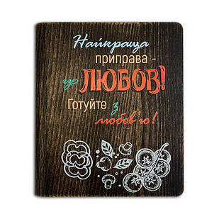 Кулінарна книга Найкраща приправа - це любов хрбдр003у Тур-Колекшн