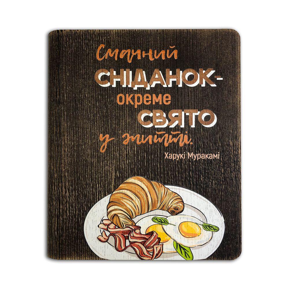 Кулінарна книга Смачний сніданок - окреме свято у житті хрбдр001у Тур-Колекшн