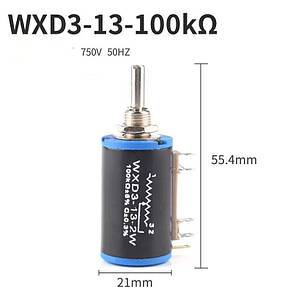 WXD3-13-2W-100K, 750В, 50Гц, Резистор прецизійний багатооборотний, потенціометр, фото 1