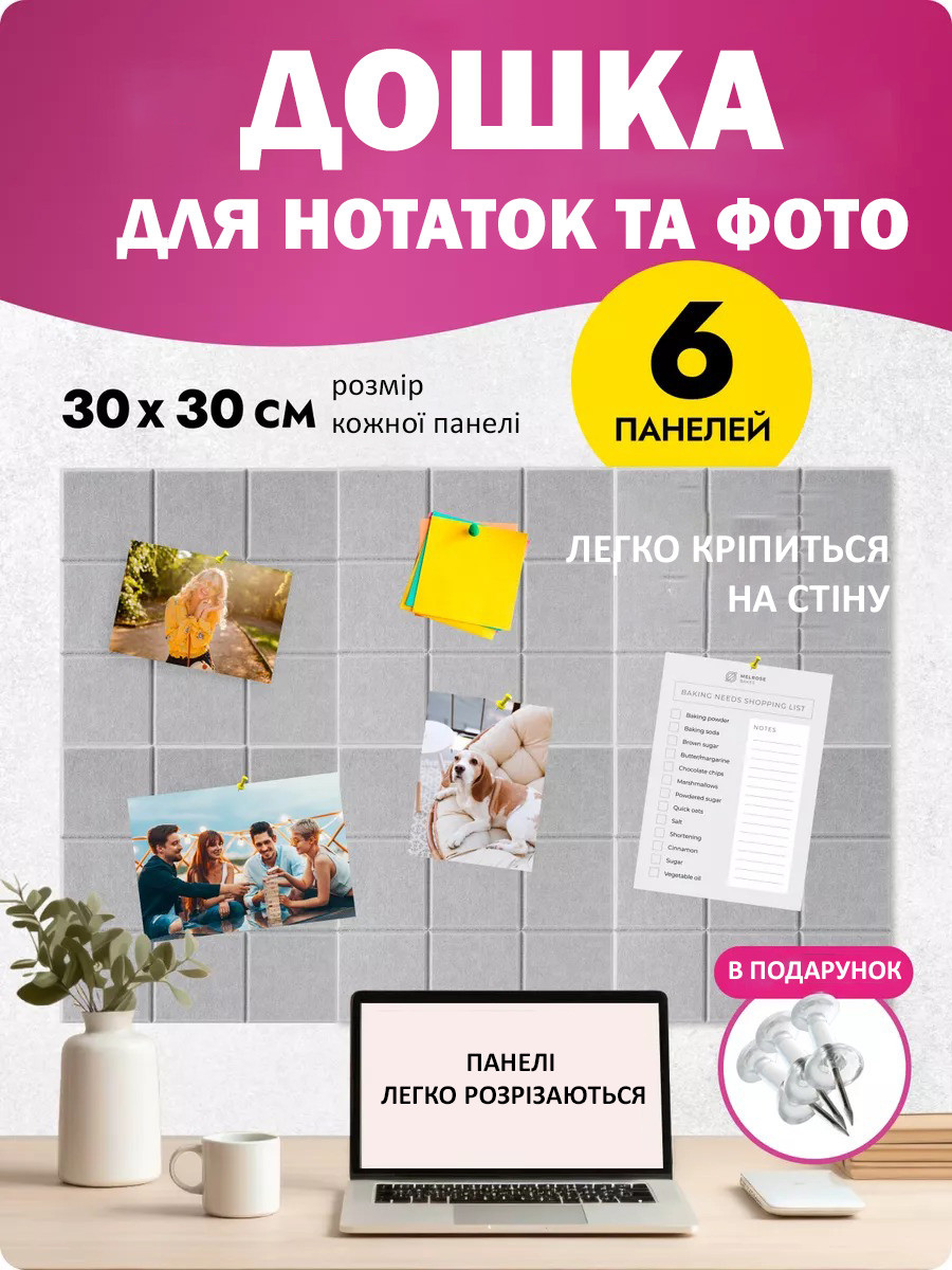 Дошка для нотаток декоративна панель для фотографій 30x30 см 6 панелей з фетр світло-сірий(88073sk)