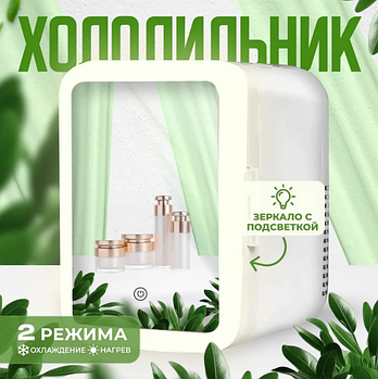 Мініхолод із дзеркалом від прикурювача та мережі 220 Вт на 4 л.