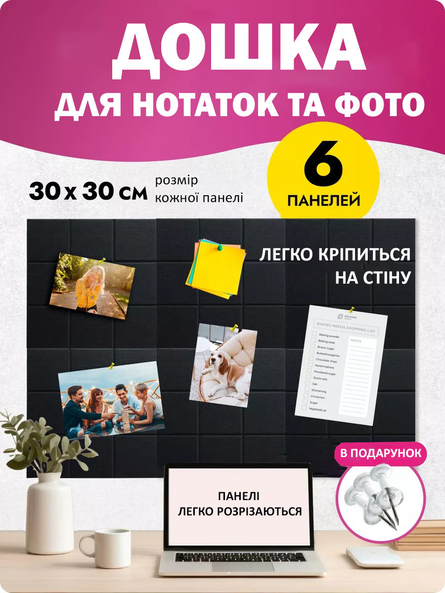 Дошка для нотаток декоративна панель для фотографій 30x30 см 6 панелей з фетр чорний(88074sk)