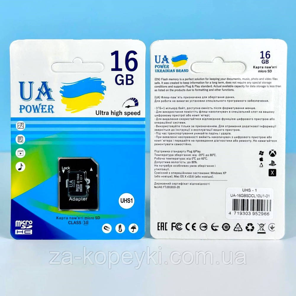 Карта пам'яті UA POWER 16GB U-1 Ultra high speed