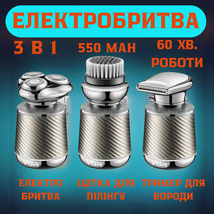 Електробритва для чоловіків роторна для вологого та сухого гоління 2 насадки IPX7 VGR V 391 водонепроникна, фото 1
