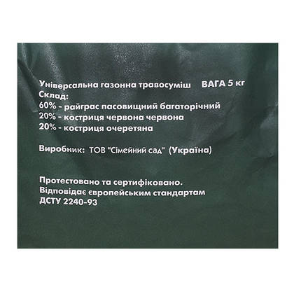 Насіння газонної трави «Універсальна» економ-серія 5 кг, фото 3