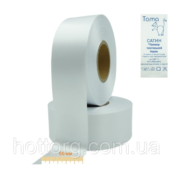 Сатинова стрічка SRF61W 50 мм x 200 м, фото 1