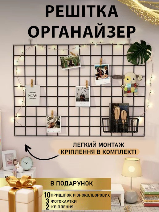 Мудборд органайзер решітка 60x45 см металевий для фотографій та записів чорний (88076sk)