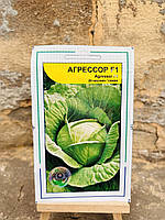 Капуста Агресор F1 20н