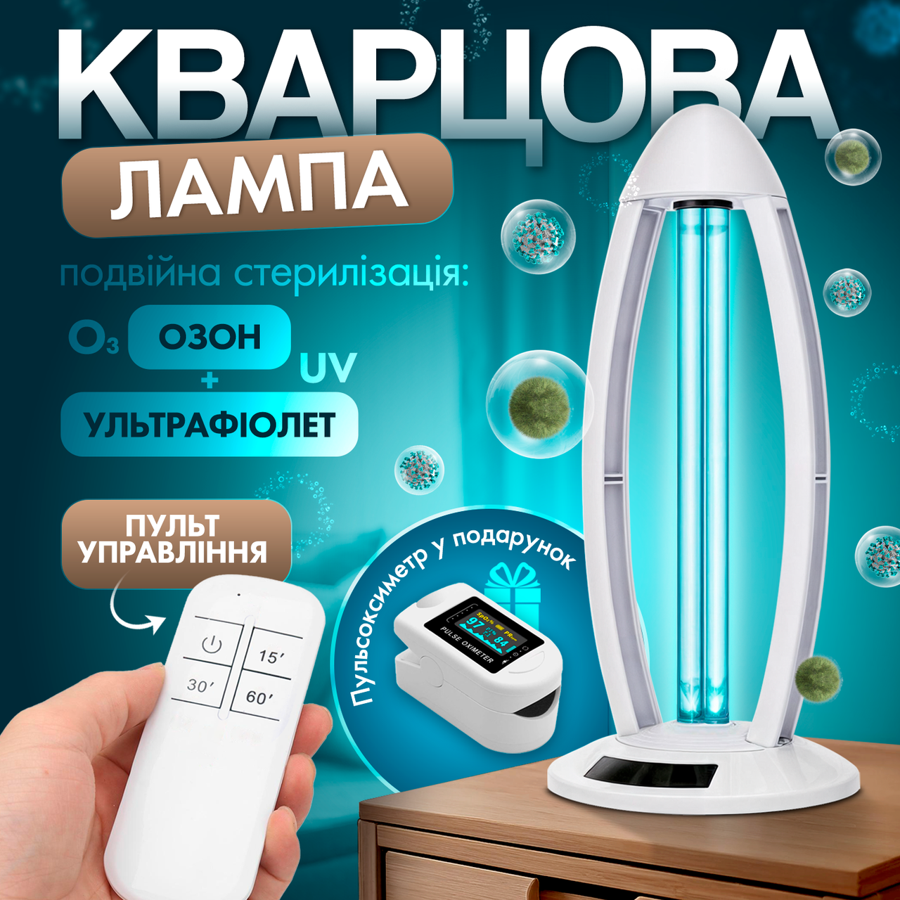Кварцова лампа бактерицидна озонова 38W дезінфекція на 360° дистанційне управління