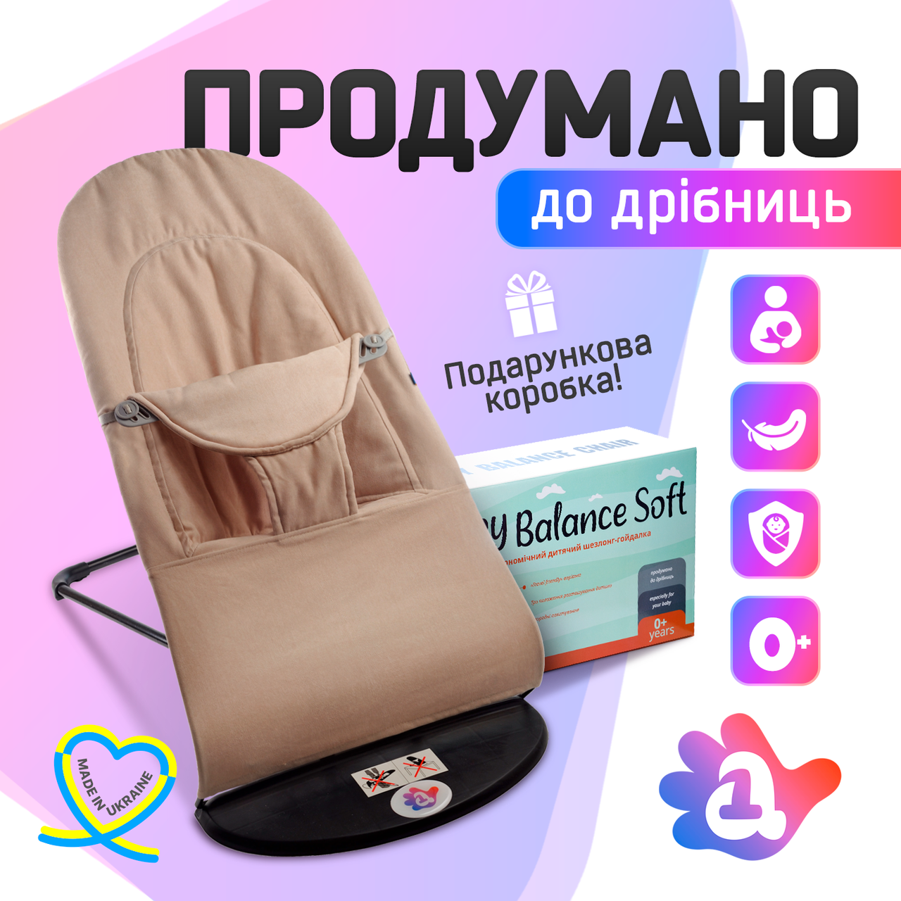 Дитячий шезлонг-гойдалка BABY Balance Soft від SBT Group бежевий/бавовна (BBS-04-00)