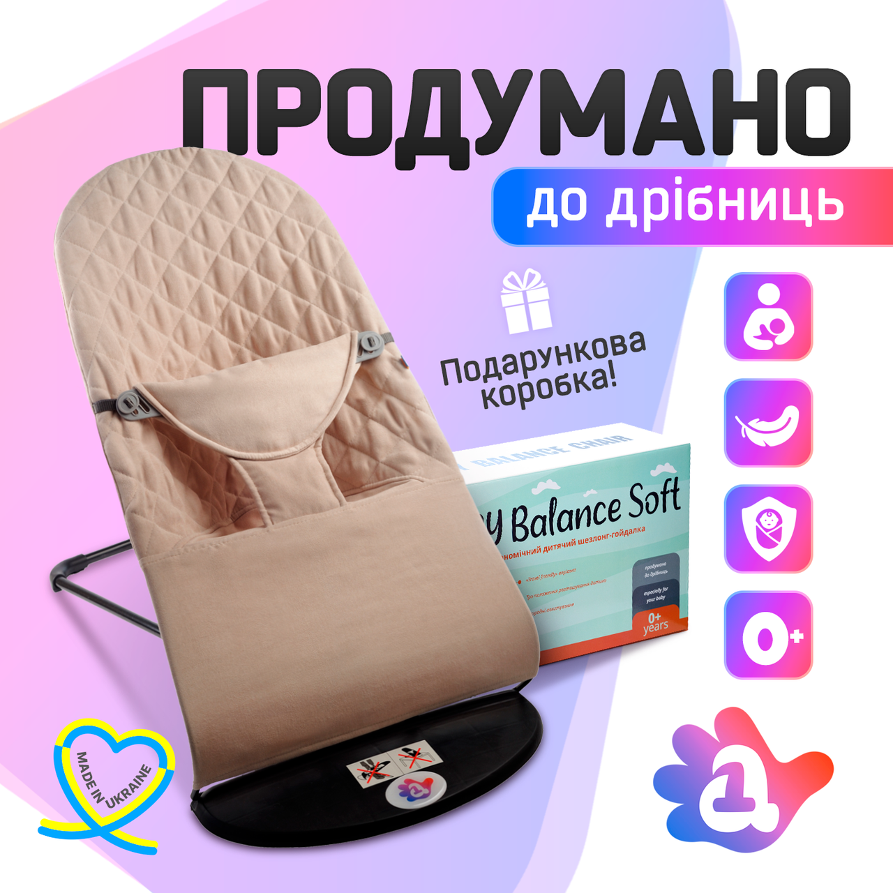 Дитячий шезлонг-гойдалка BABY Balance Soft від SBT Group бежевий в клітинку/бавовна (BBS-12-00)