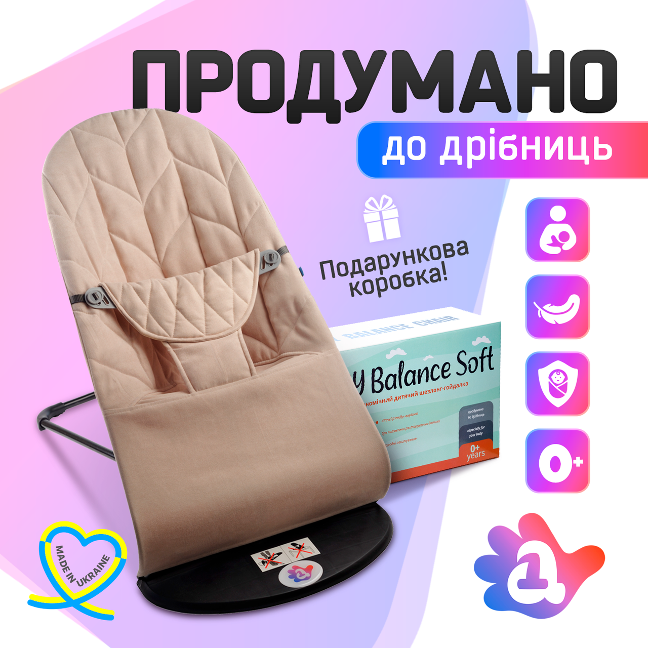 Дитячий шезлонг-гойдалка BABY Balance Soft від SBT Group бежевий/колосок (BBS-16-00)