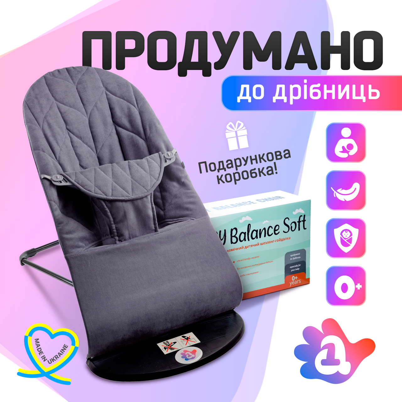 Дитячий шезлонг-гойдалка BABY Balance Soft від SBT Group темно-сірий колосок/бавовна (BBS-18-00)