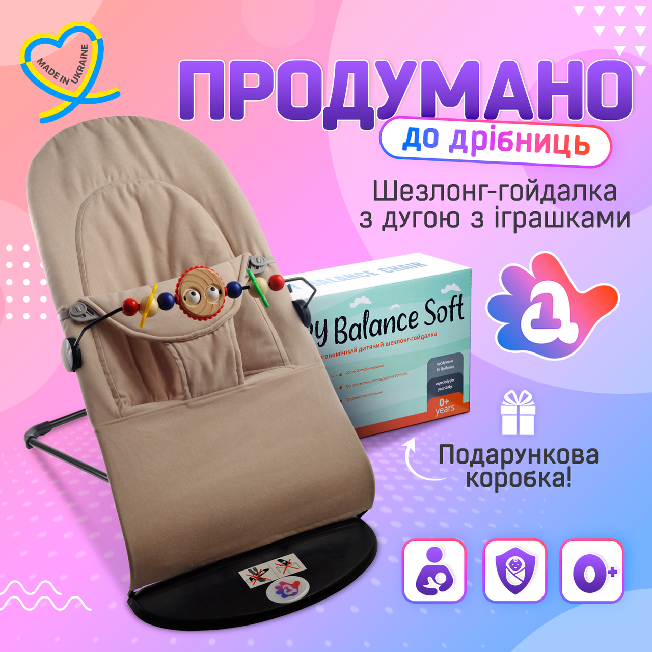 Дитячий шезлонг-гойдалка BABY Balance Soft A1 з дугою з іграшками бежевий/бавовна (BBT-04-00)