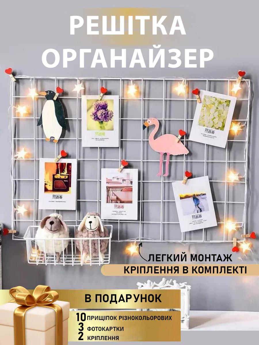 Мудборд органайзер решітка  60x45 см металевий для фотографій та записів білий (88077sk)