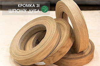 Кромка меблева Дуб (натуральний) - без клею