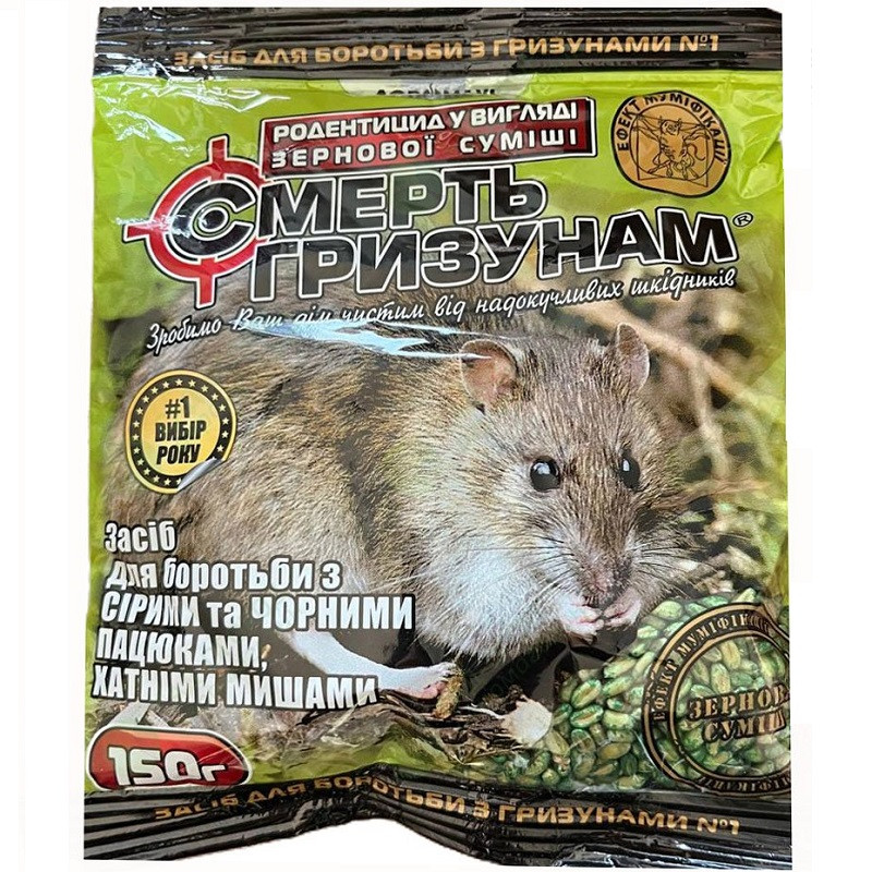 Смерть гризунам зерно 150 г, фото 1