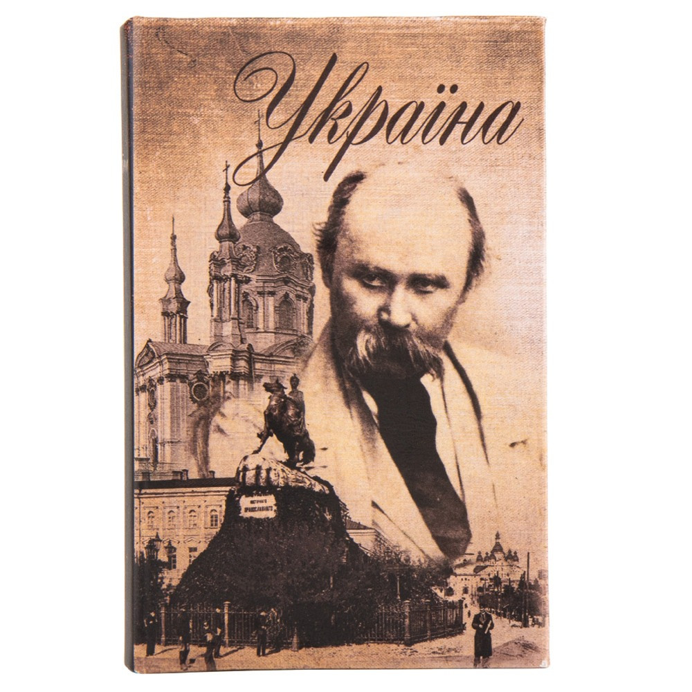 Книга сейф Тарас Шевченко, книга-сейф із замком (011UE)