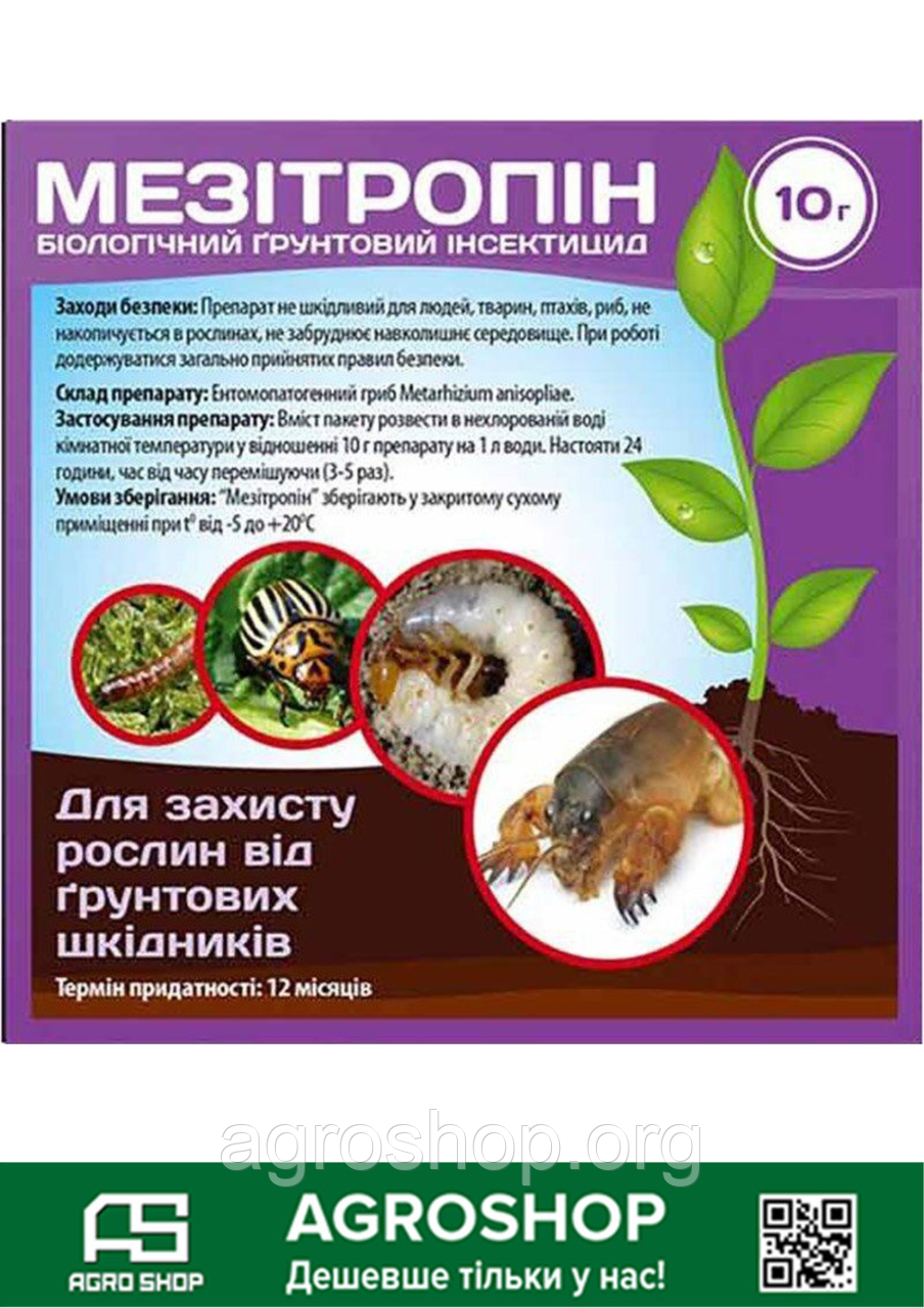 Біоінсектицид від грунтових шкідників Мезітропін 10 г
