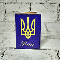 Обкладинка для ID паспорта Пан обкладинка на пластиковий паспорт права 6,5х9,3 см Синя 501-22