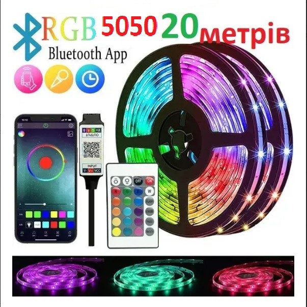 Світлодіодна LED стрічка RGB 5050 з пультом довжина 20 м