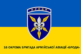 Прапор 16 окрема бригада армійської авіації «Броди»